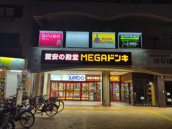メガドンキ交野 20260723-2