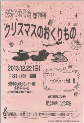 交野うたう会フライヤー