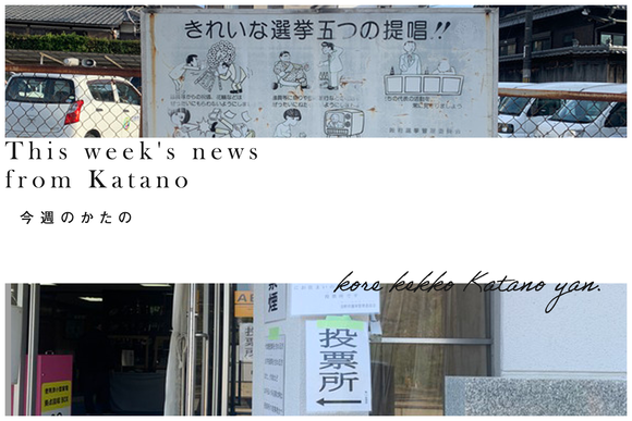 今週のかたの2023