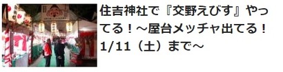 十日えびす2014年