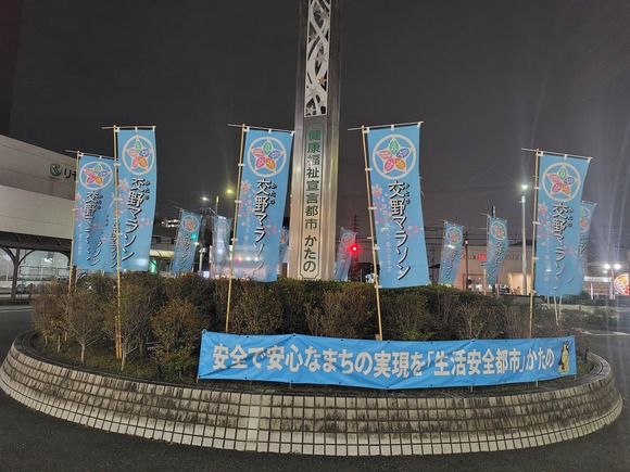   交野マラソン ノボリ-2