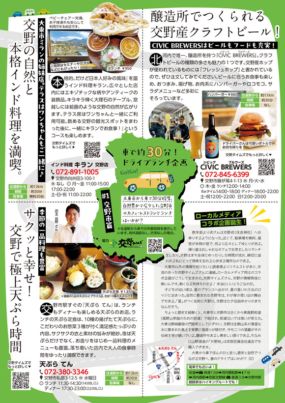 vol.139_交野タイムズコラボ