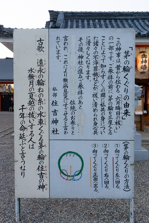 住吉神社 20250630-6