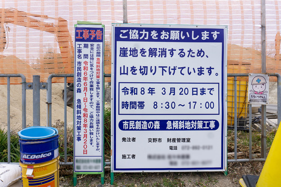 南星台の崖地 20250131-8