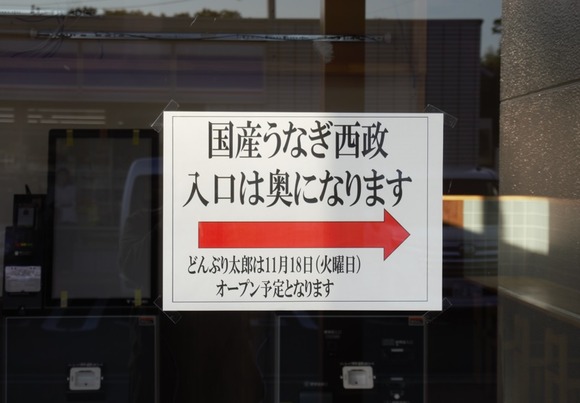 国産うなぎ西政-5