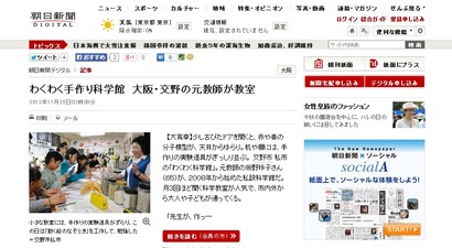 わくわく手作り科学館@朝日新聞