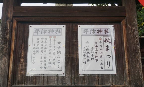 郡津神社 秋祭り-8