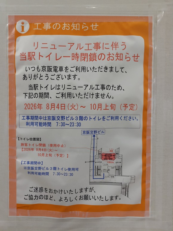 交野市駅 260813-2