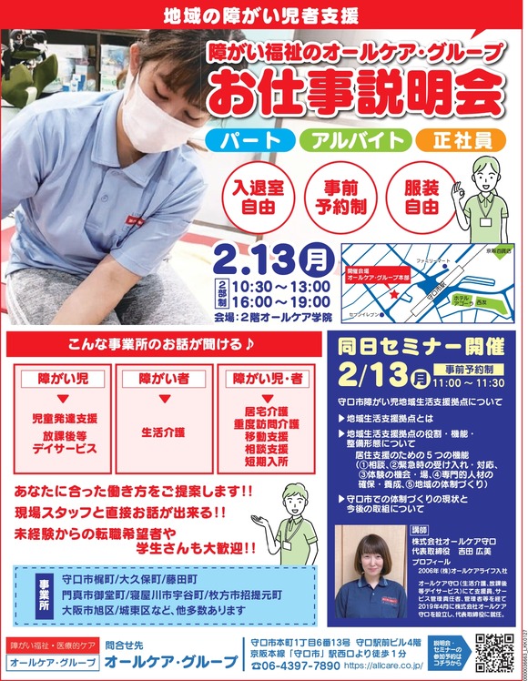 2023-01-27-ぱど掲載-オールケア様_説明会案内03_page-0001