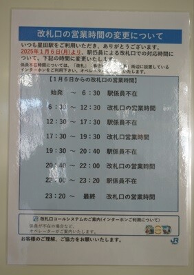 星田駅 20250116-2