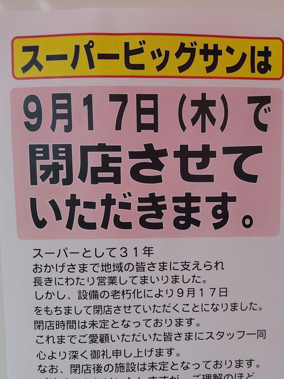 ビッグサン 20260712-2