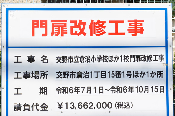 交野市立第二中学校 20240905-3