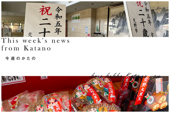 今週のかたの2023