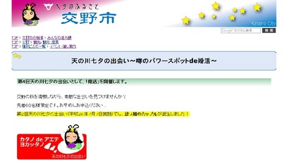 天の川七夕の出会い@交野市web site