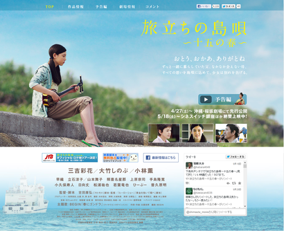 tabidachi_no_shimauta