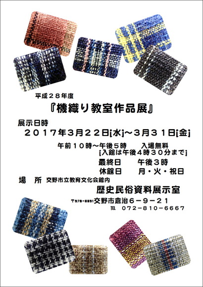 Kawachi Cotton Works Exhibition 2017