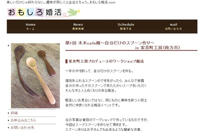 おもしろ婚活