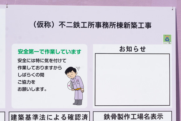 不二鉄工所 202407055