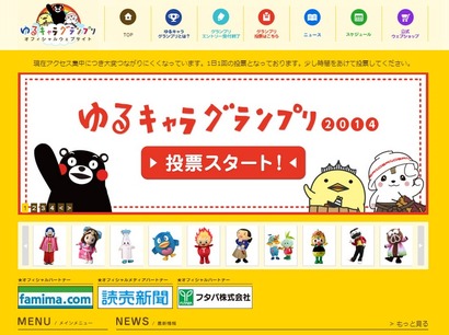 ゆるキャラグランプリ2014