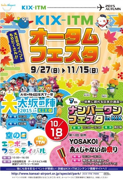 オータムフェスタ