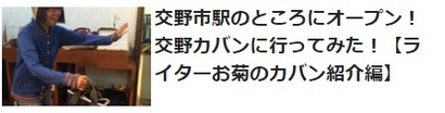 交野カバン