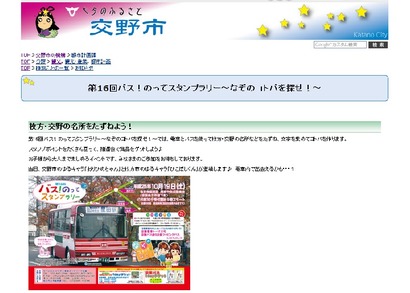 交野市役所web site(バスのって!スタンプラリー)