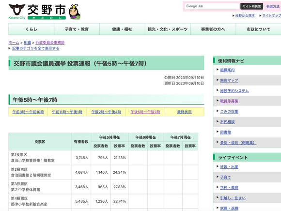 スクリーンショット 2023-09-10 17