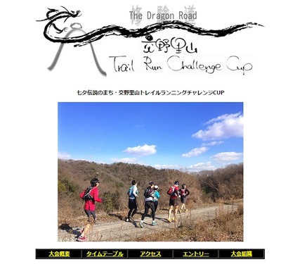 トレランイベント詳細はこちら!