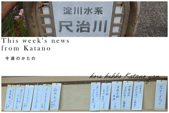 今週のかたの2023