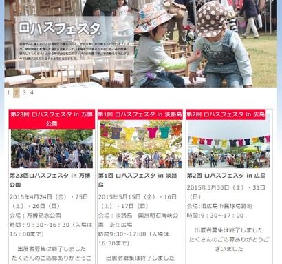 ロハスフェスタ