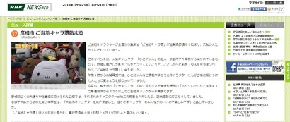 NHK@彦根ご当地キャラ博記事