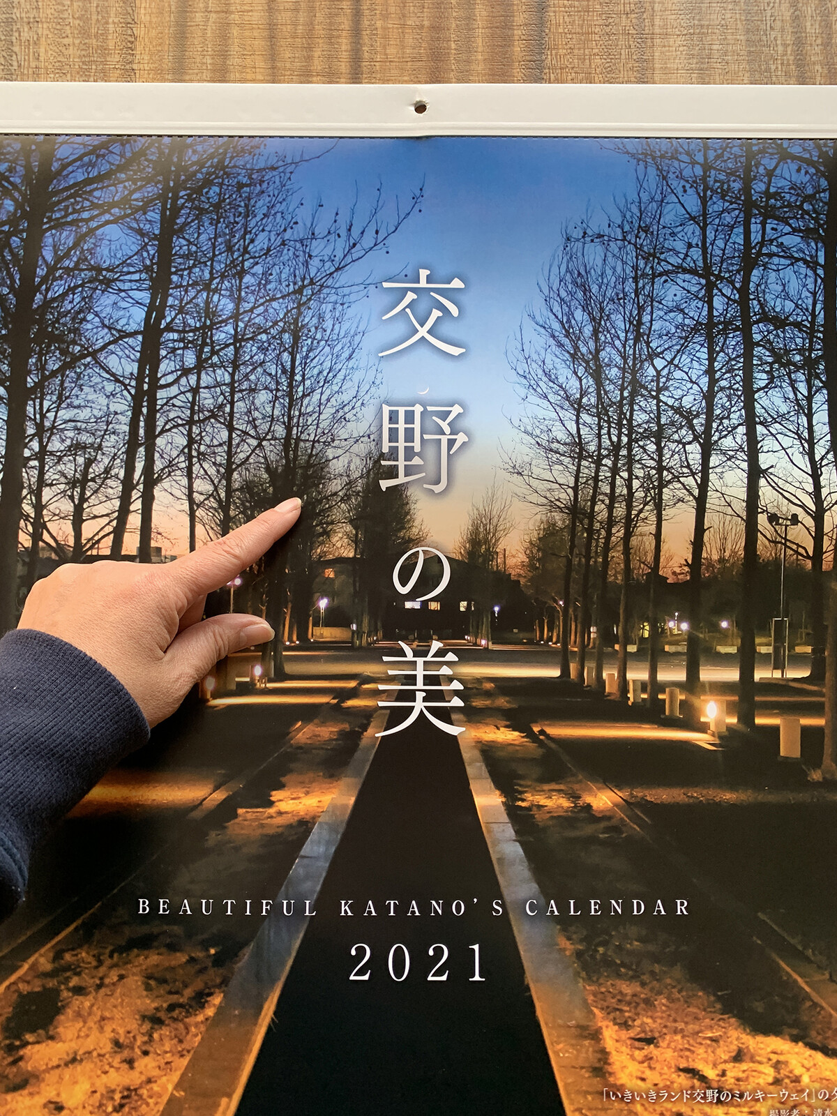 交野新聞のカレンダーがかっこいい 絶賛販売中 まさかのあの人の写真も 交野タイムズ 交野新聞のカレンダーがかっこいい 絶賛販売中 まさかのあの人の写真も 交野タイムズ