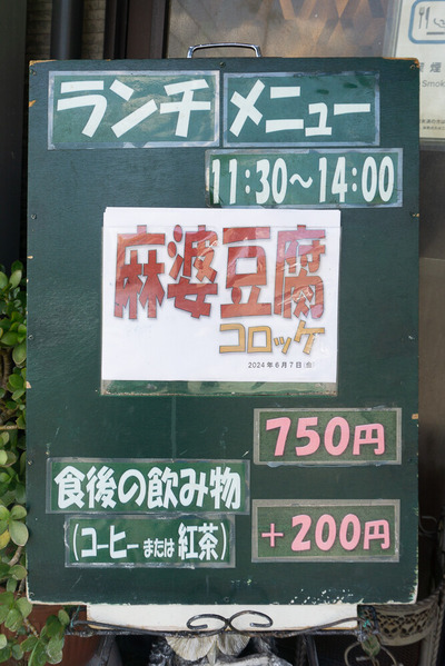 カフェビレッジ 202406072