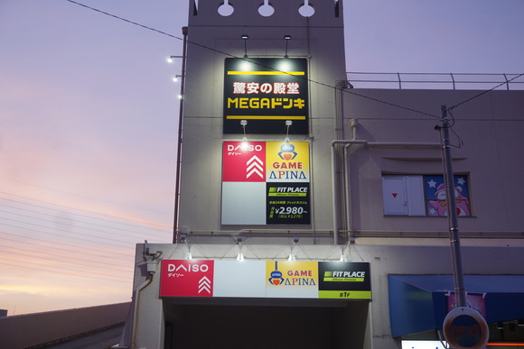 MEGAドン・キホーテ 20260613-4