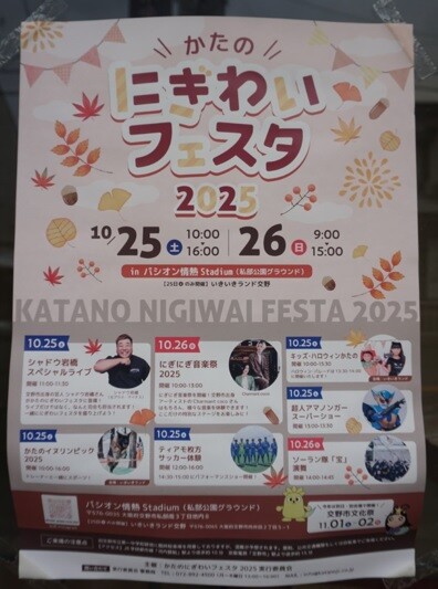 かたの にぎわいフェスタ2025