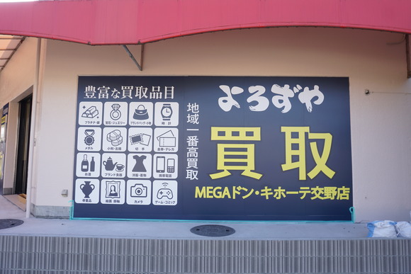 よろずや 202604-2