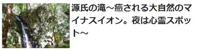 源氏の滝