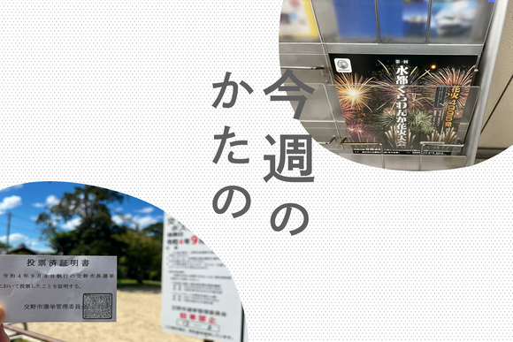 今週のねやがわ2022 (1)