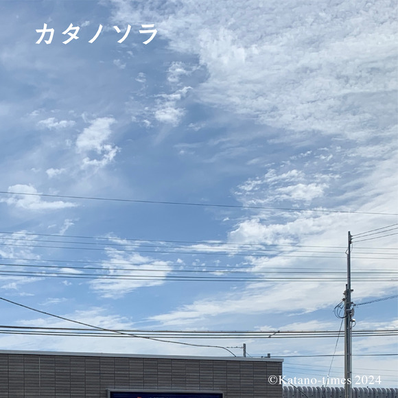 0_カタノソラフォーマット_アートボード 1