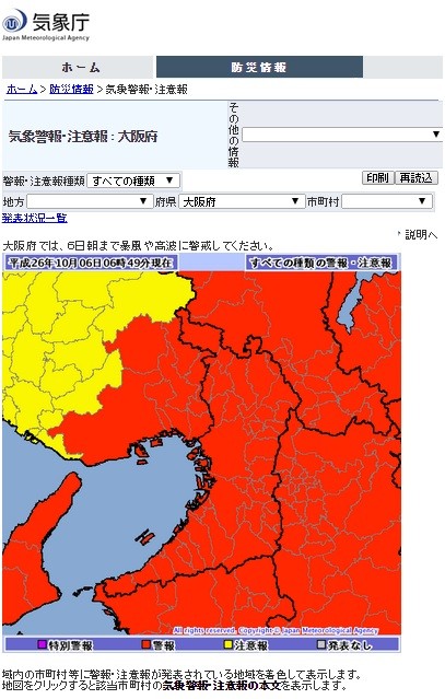 起床警報,注意報@気象庁