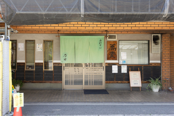 手打そば 乃田 202405102