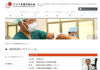 アジア失明予防の会