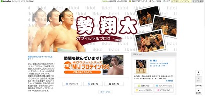勢翔太@アメブロ