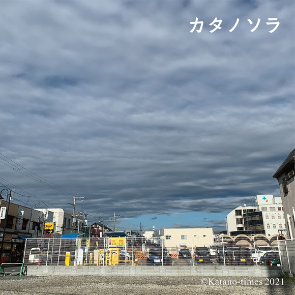 0_カタノソラ924_アートボード 1