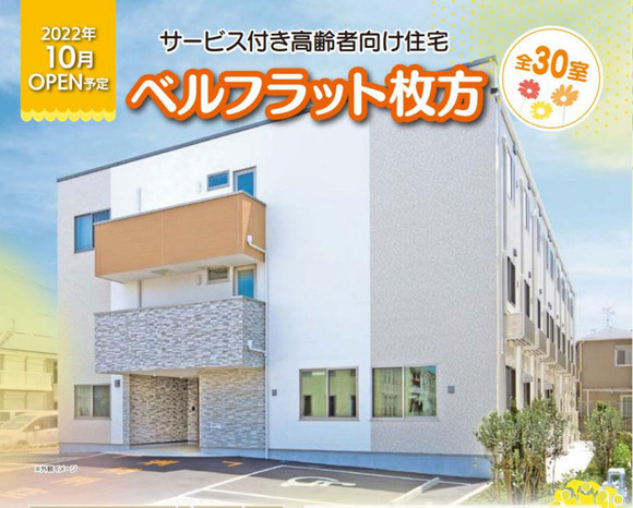 ベルフラット枚方チラシ3