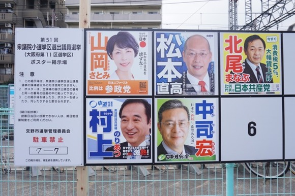 衆議院議員選挙 ポスター2