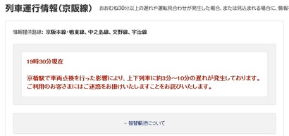 京阪列車運行情報