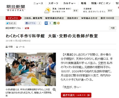 朝日新聞@2013年11月28日付