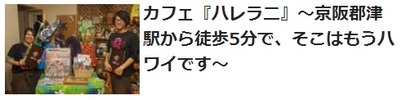 ハレラニ