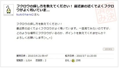 ふくろうの探し方@yahoo知恵袋